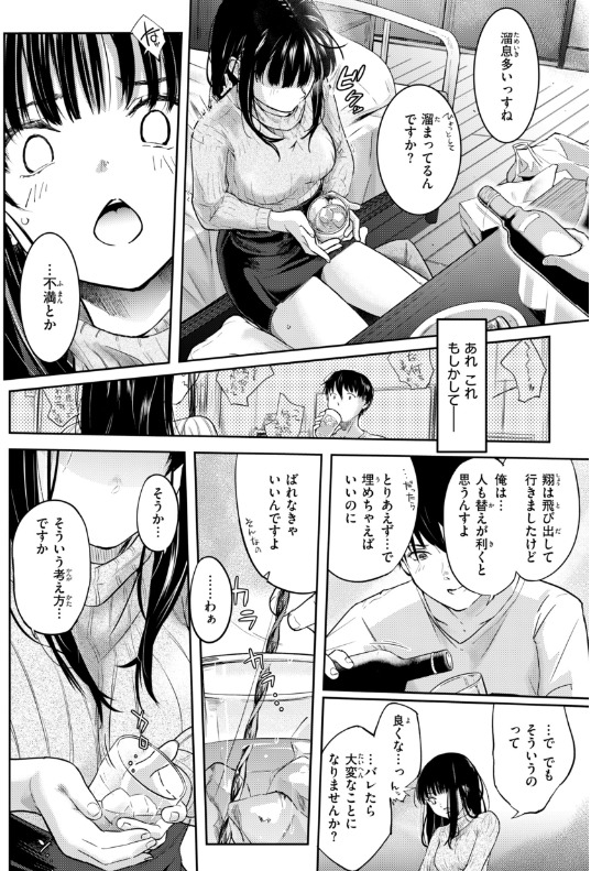 彼女はされたい【デジタル版限定おまけ付き】 さわたしゆん サンプル画像6
