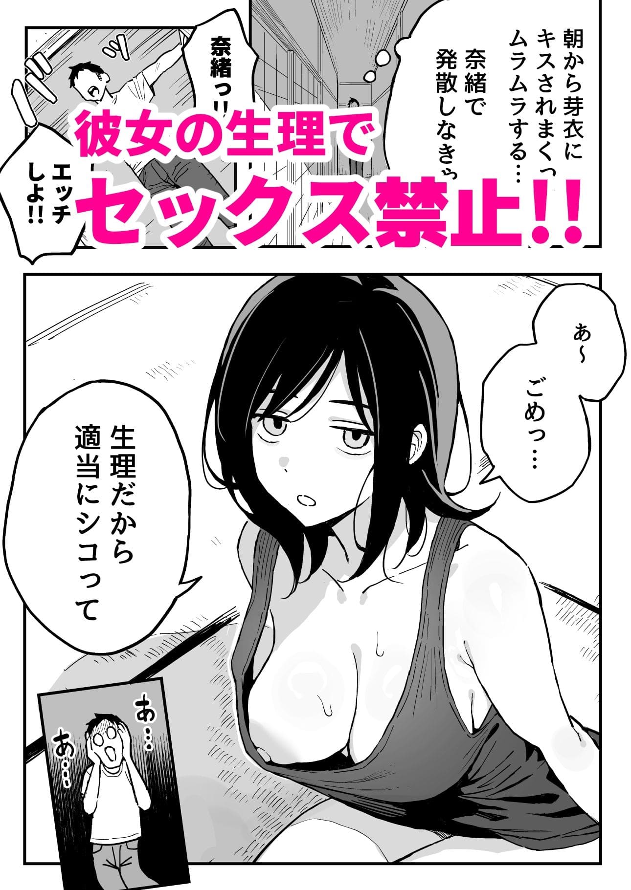 彼女とセックス禁止