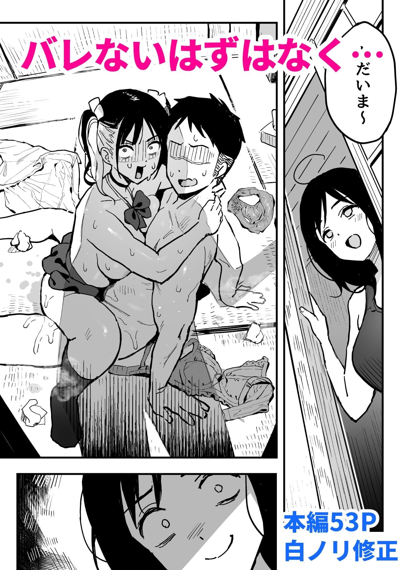浮気バレ