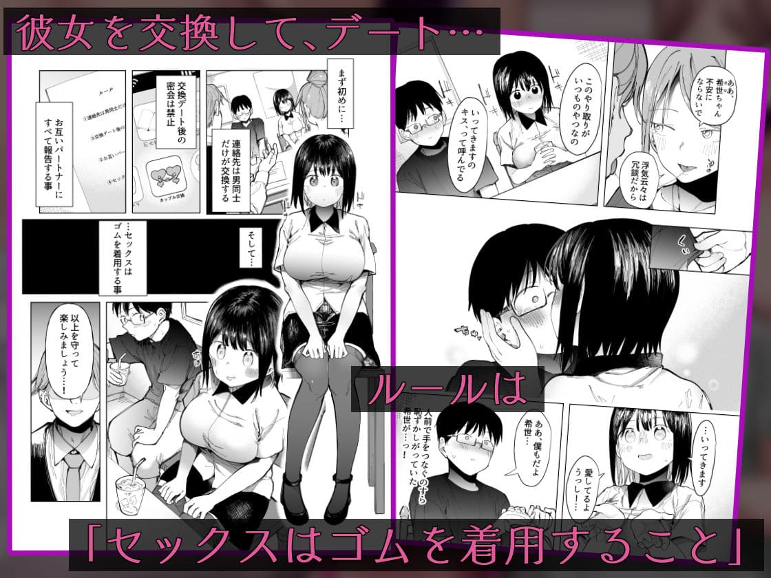 彼女交換 エロ漫画