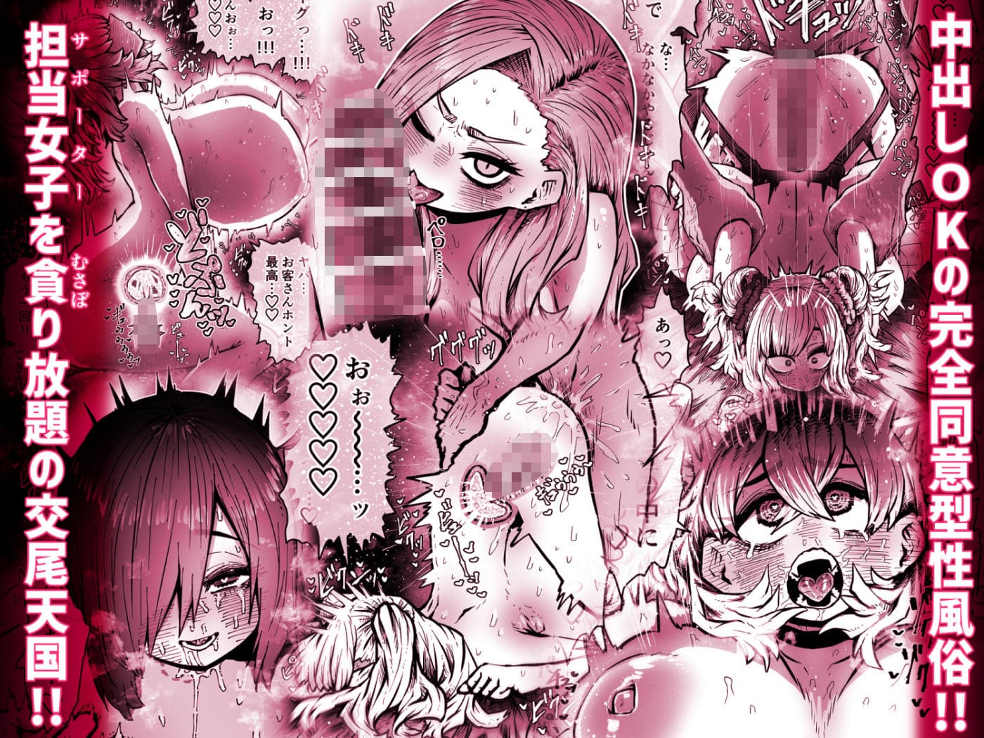 完全同意型性風俗SS株式会社 エロ同人漫画