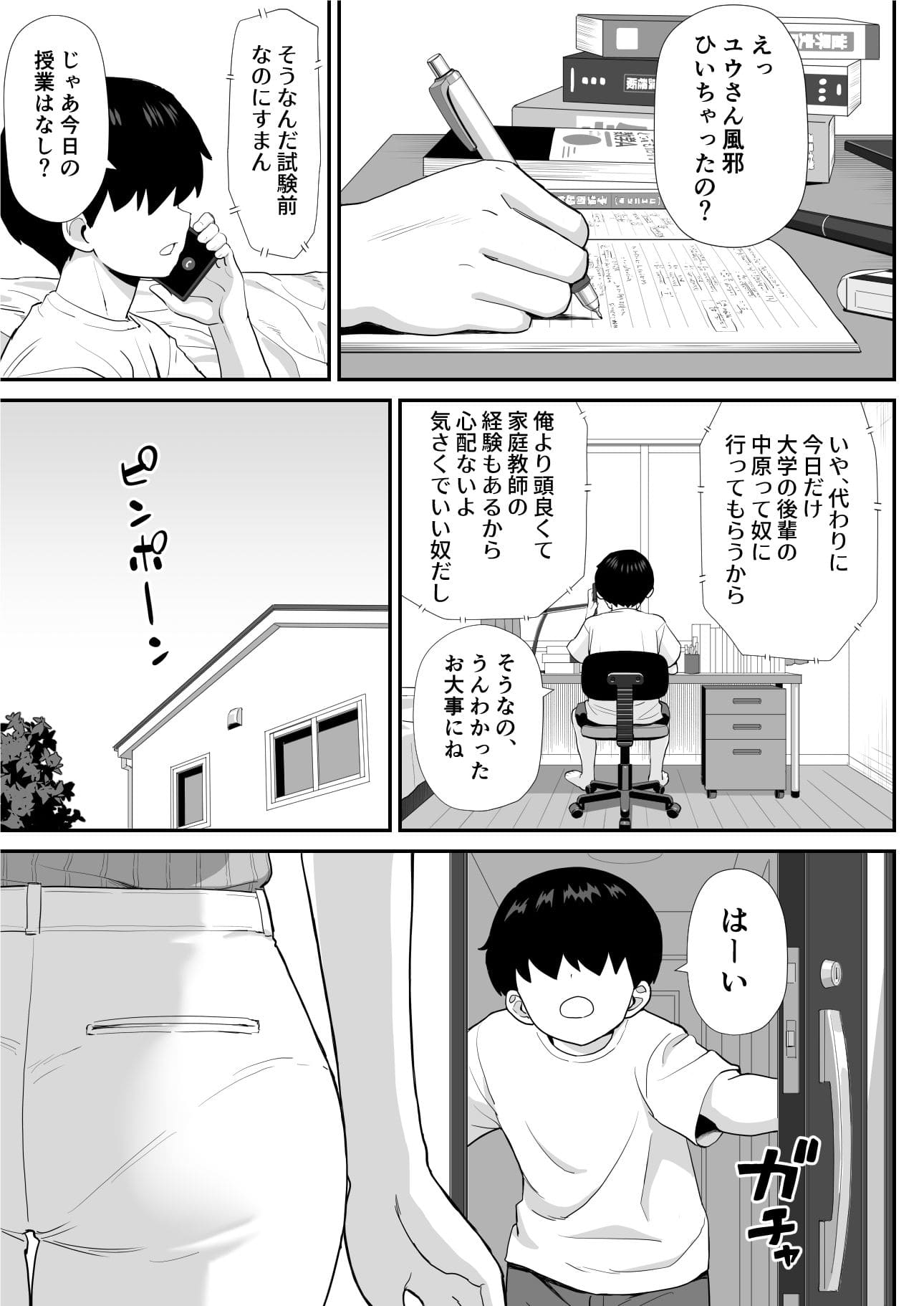 家庭教痴 三角ペンギン 誘惑シーン