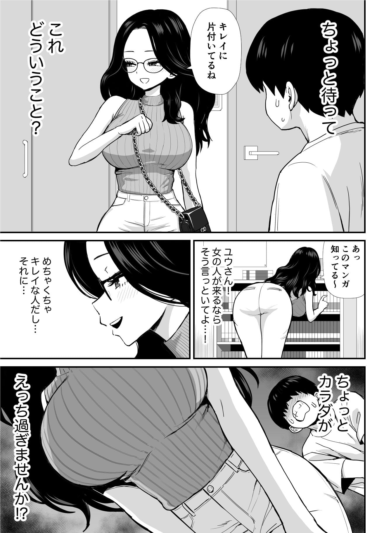 家庭教痴 三角ペンギン 密着