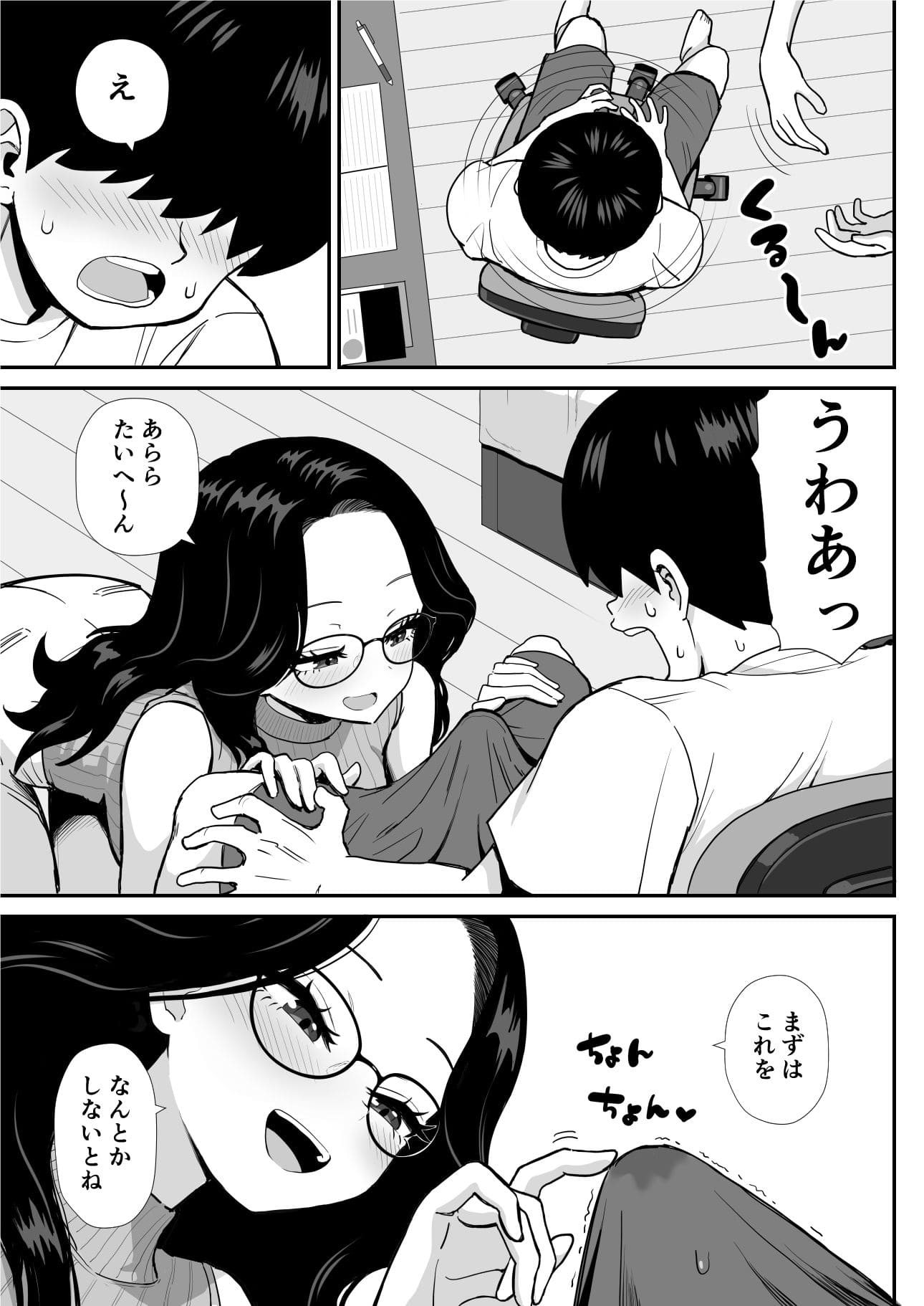 家庭教痴 三角ペンギン 奉仕