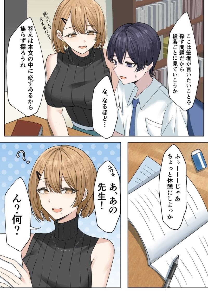 家庭教師の先生が寝取られる話2 サンプル 柏木先生の誘惑