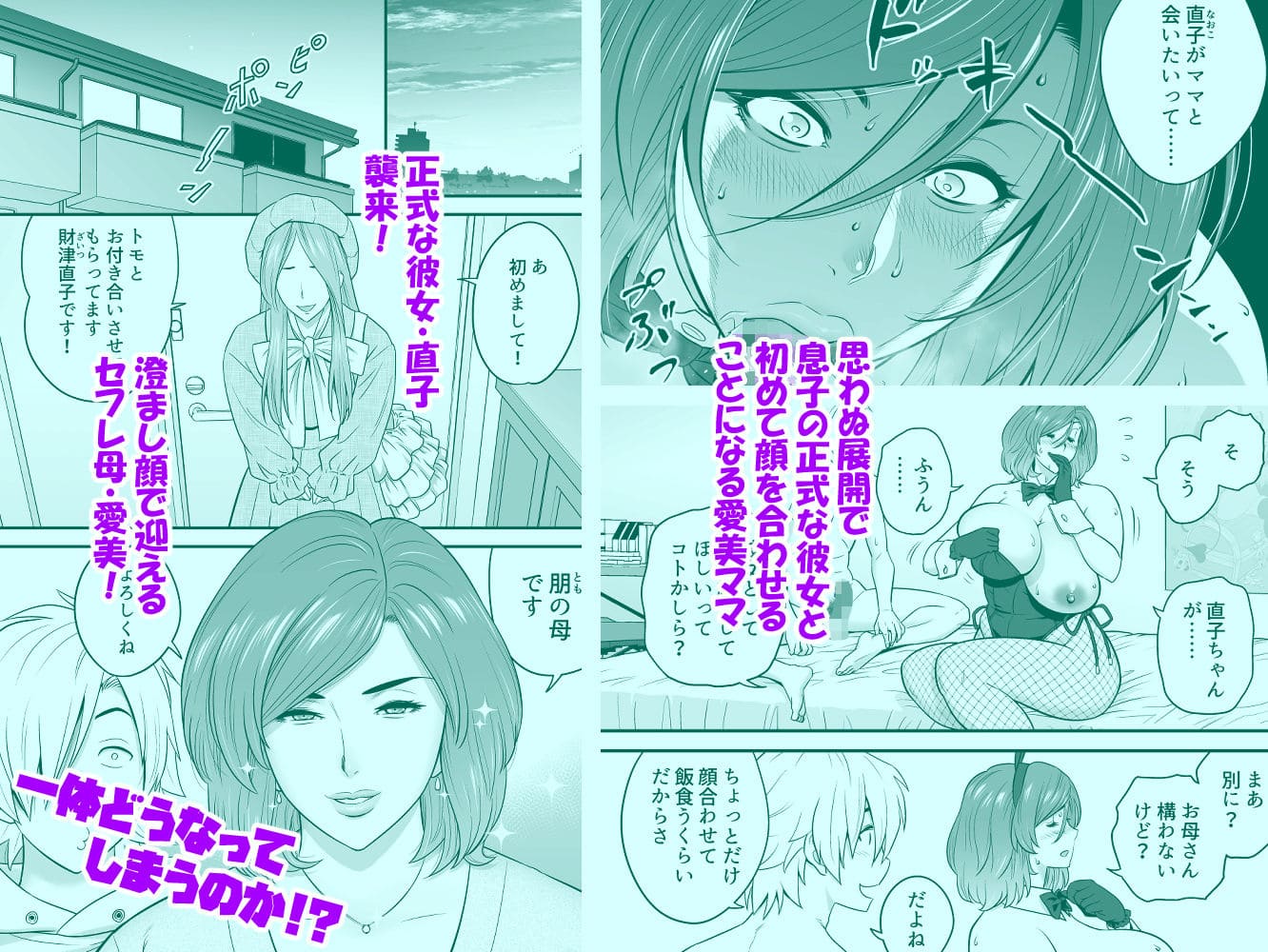 通いヅママ対押し掛け彼女 エロ同人漫画