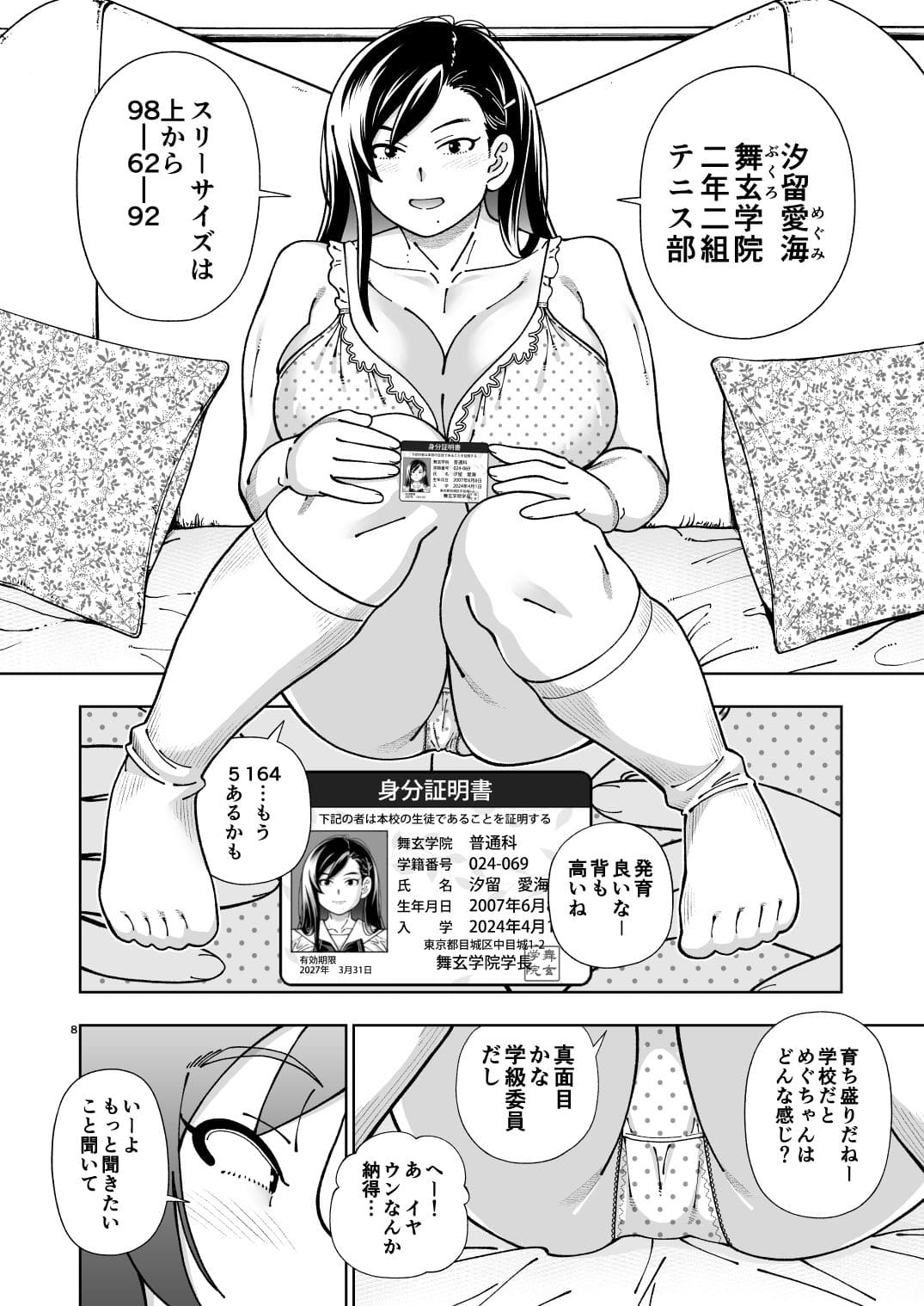【エロ同人漫画】めぐたい めぐはハメドリがしたい（ケンソウオガワ）無料画像