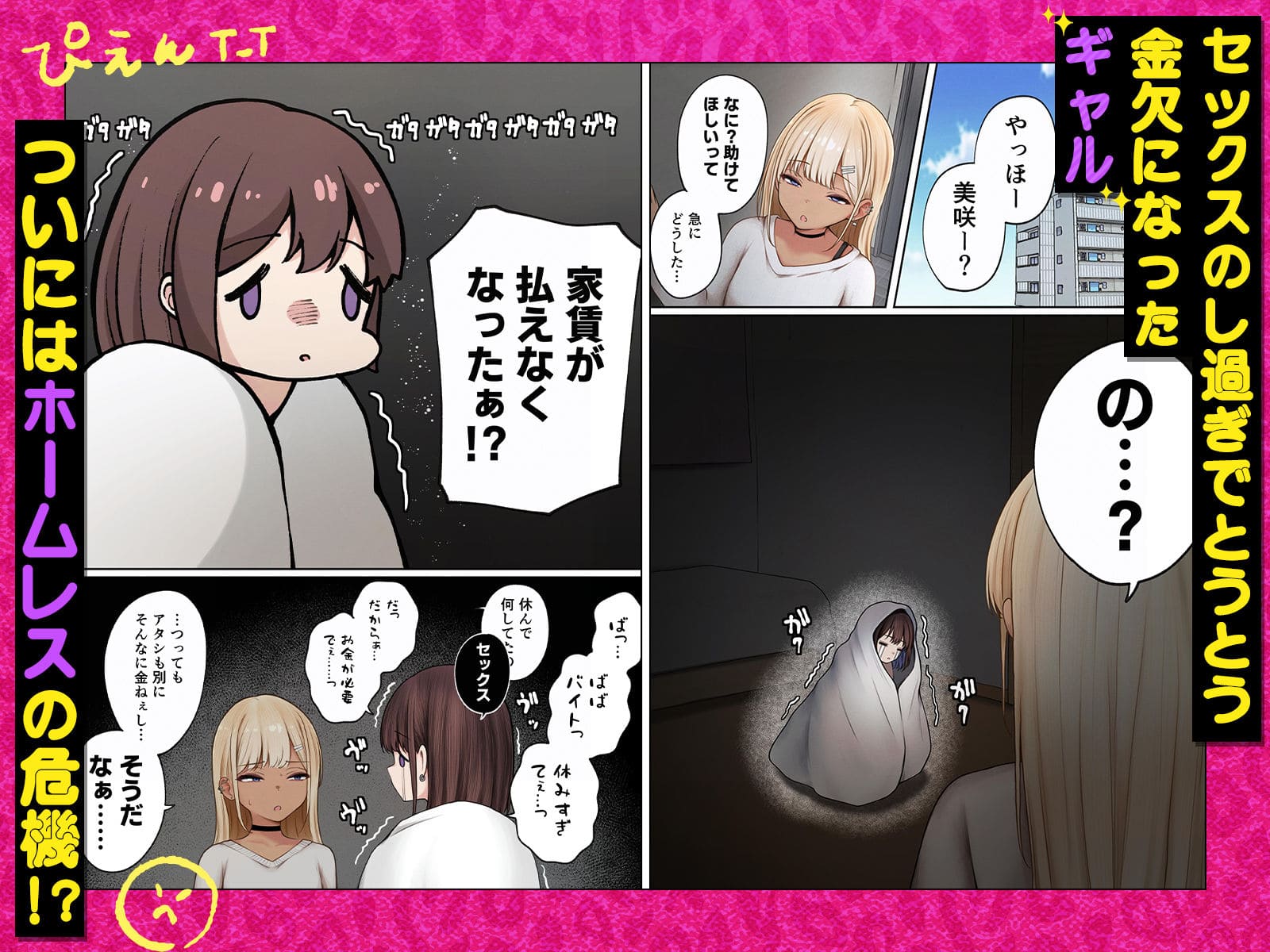 僕の部屋が幼馴染ギャルのヤリ部屋になった話 金欠裏垢女子編 サンプル2 金欠に悩む幼馴染ギャル美咲