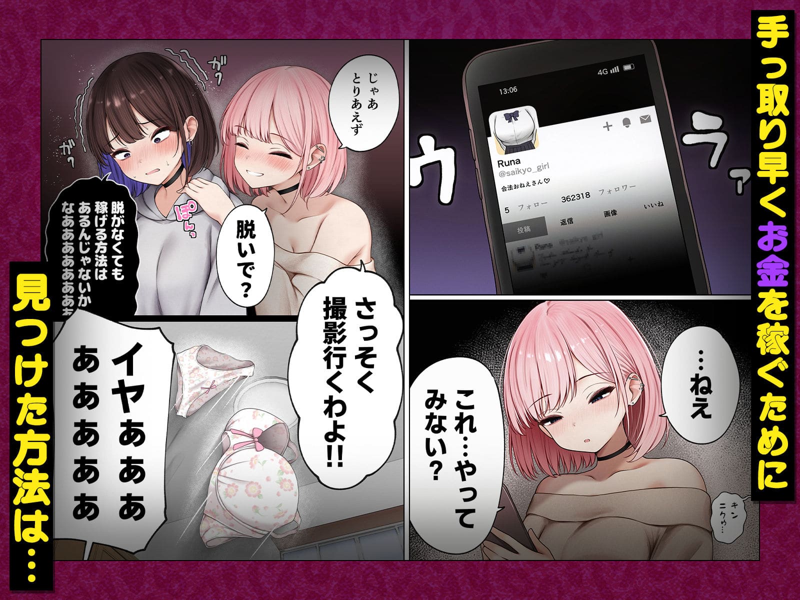 僕の部屋が幼馴染ギャルのヤリ部屋になった話 金欠裏垢女子編 サンプル3 ギャル仲間と裏アカ開始