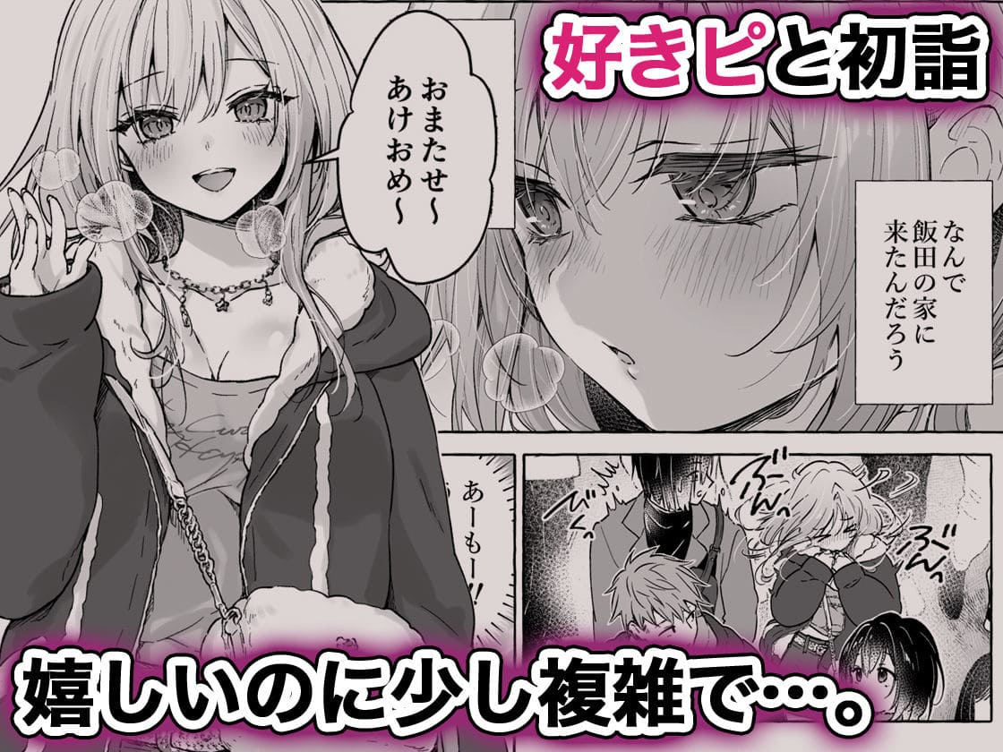両片想いギャルはボクにだけ欲情が止まらない サンプル画像1