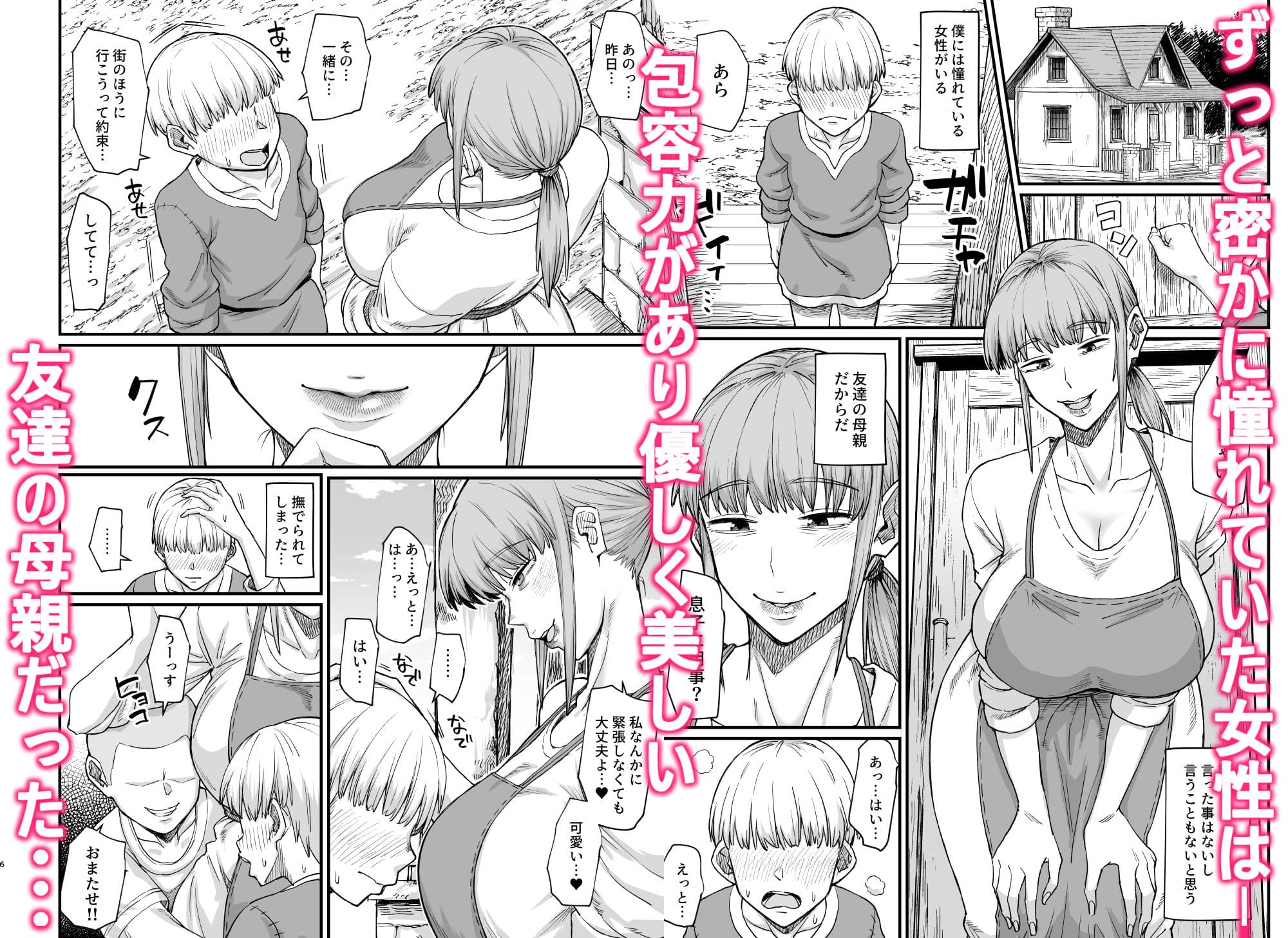 【エロ同人漫画】かつて英雄だった女たちへ（キレイナブタ）無料画像