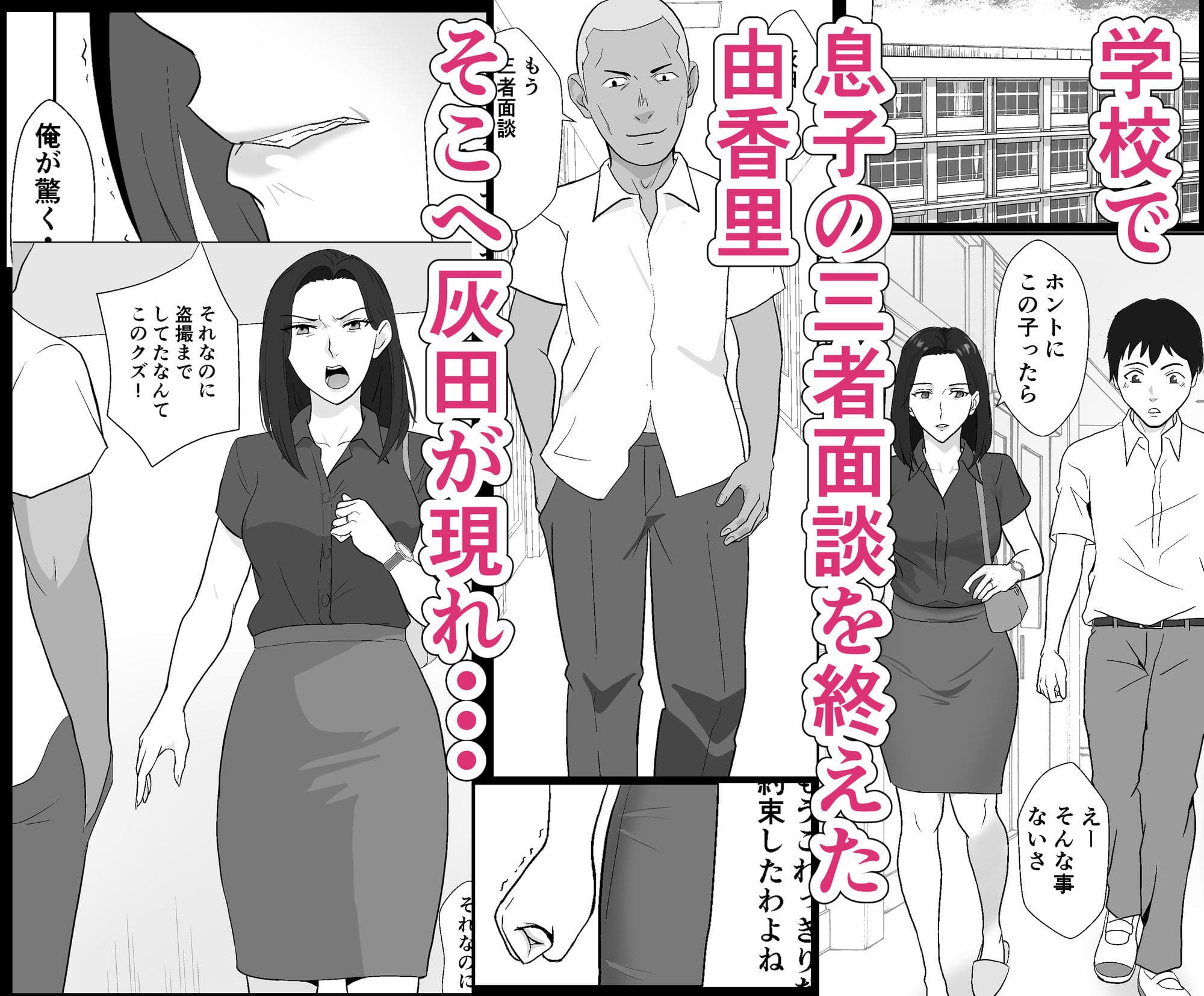 【エロ同人漫画】バリキャリ母さんがDQNに寝取られた延長戦（紀山ハル）無料画像