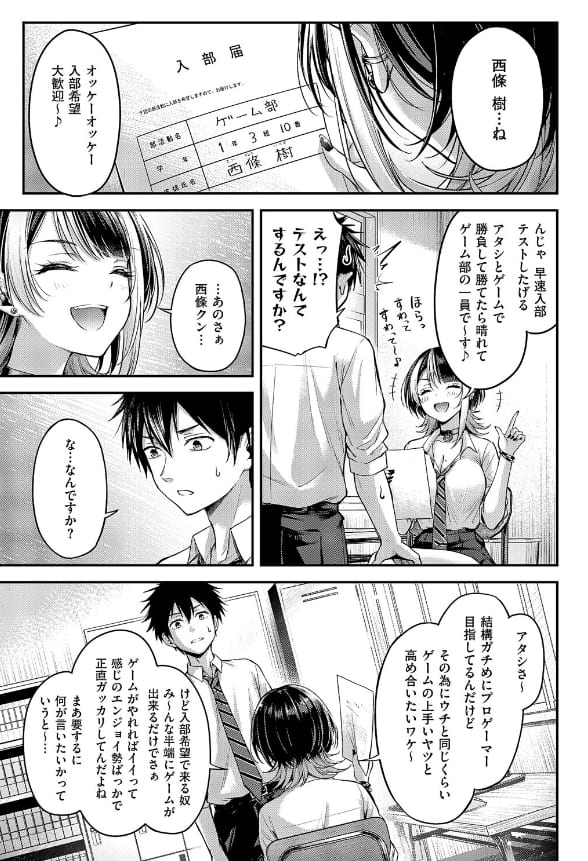 ゲーム部入部