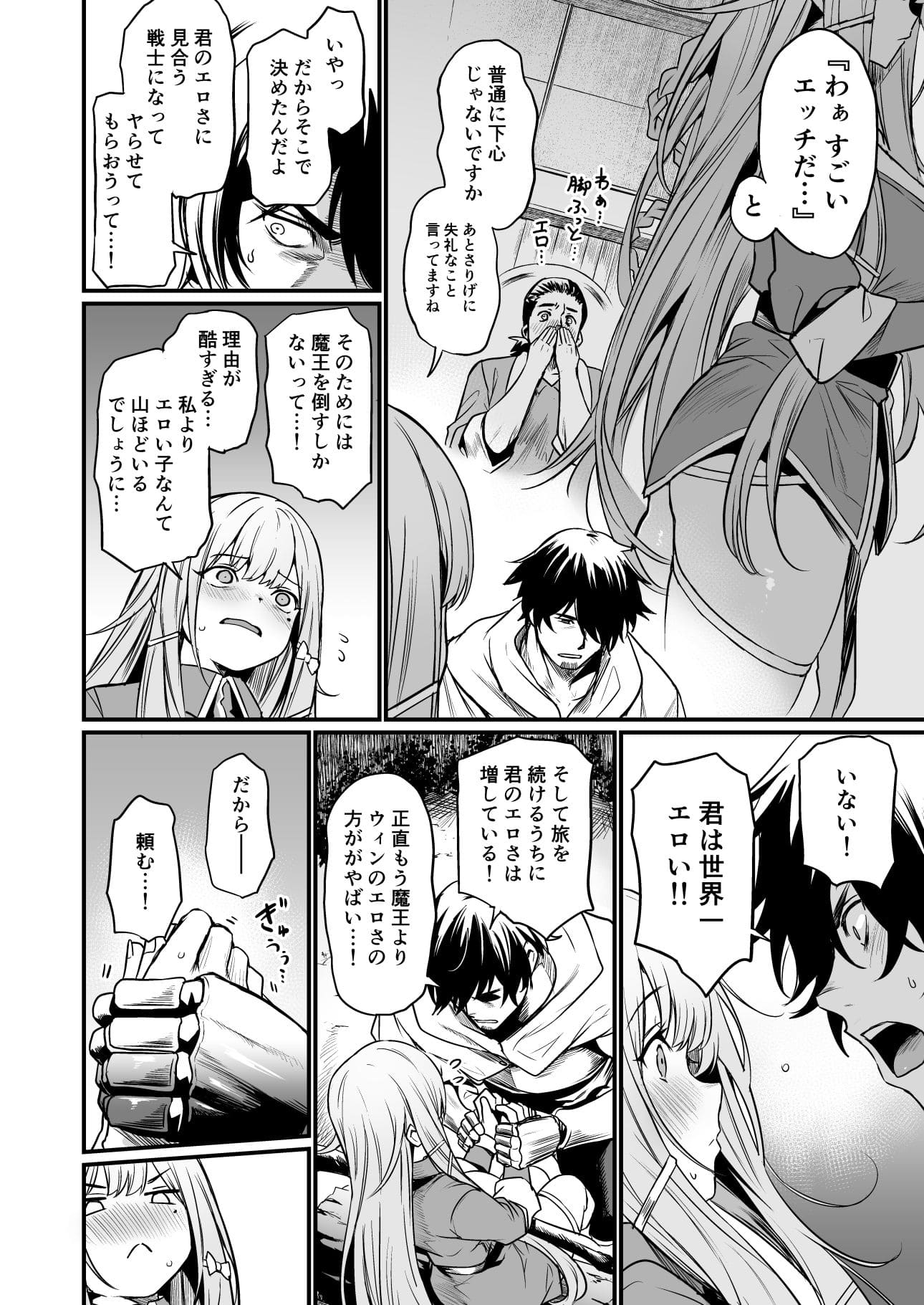 勇者エロ同人誌