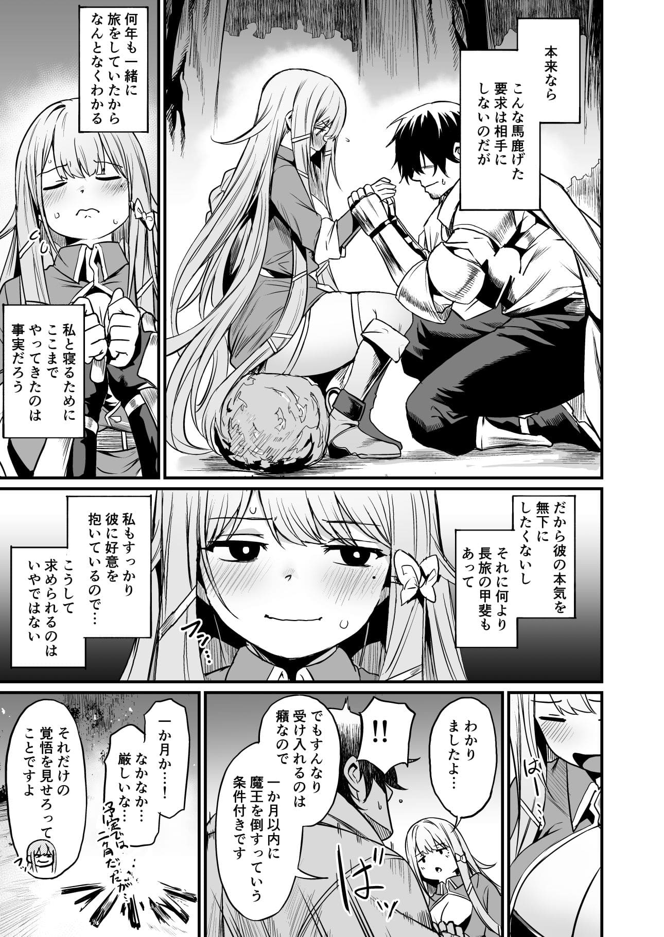 勇者エロ漫画