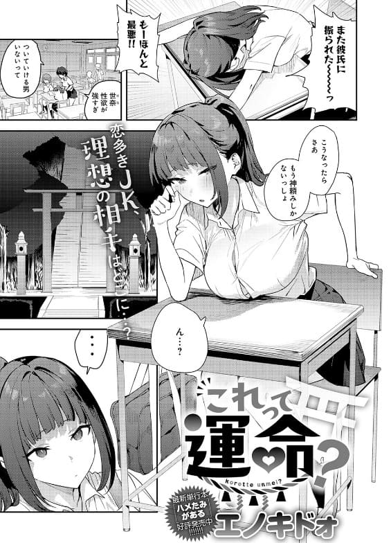 これって運命? エノキドォ 表紙