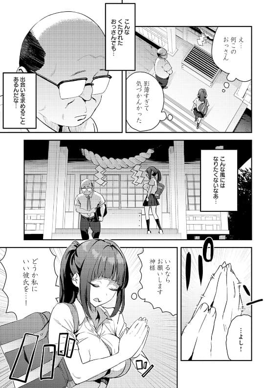 これって運命? 冴えないおじさん山岡との出会い