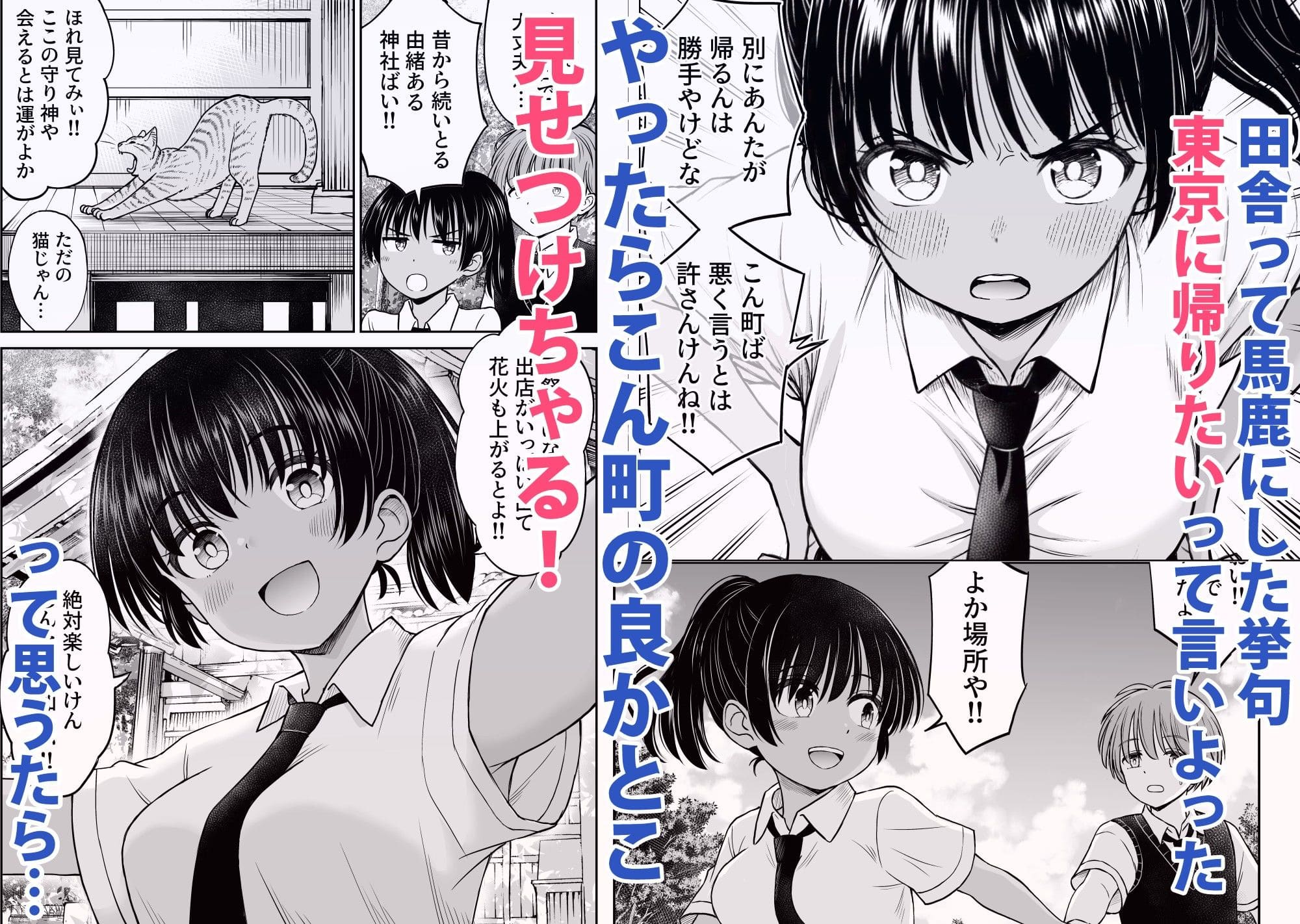 禁断田舎娘の背徳敗北エロイラスト