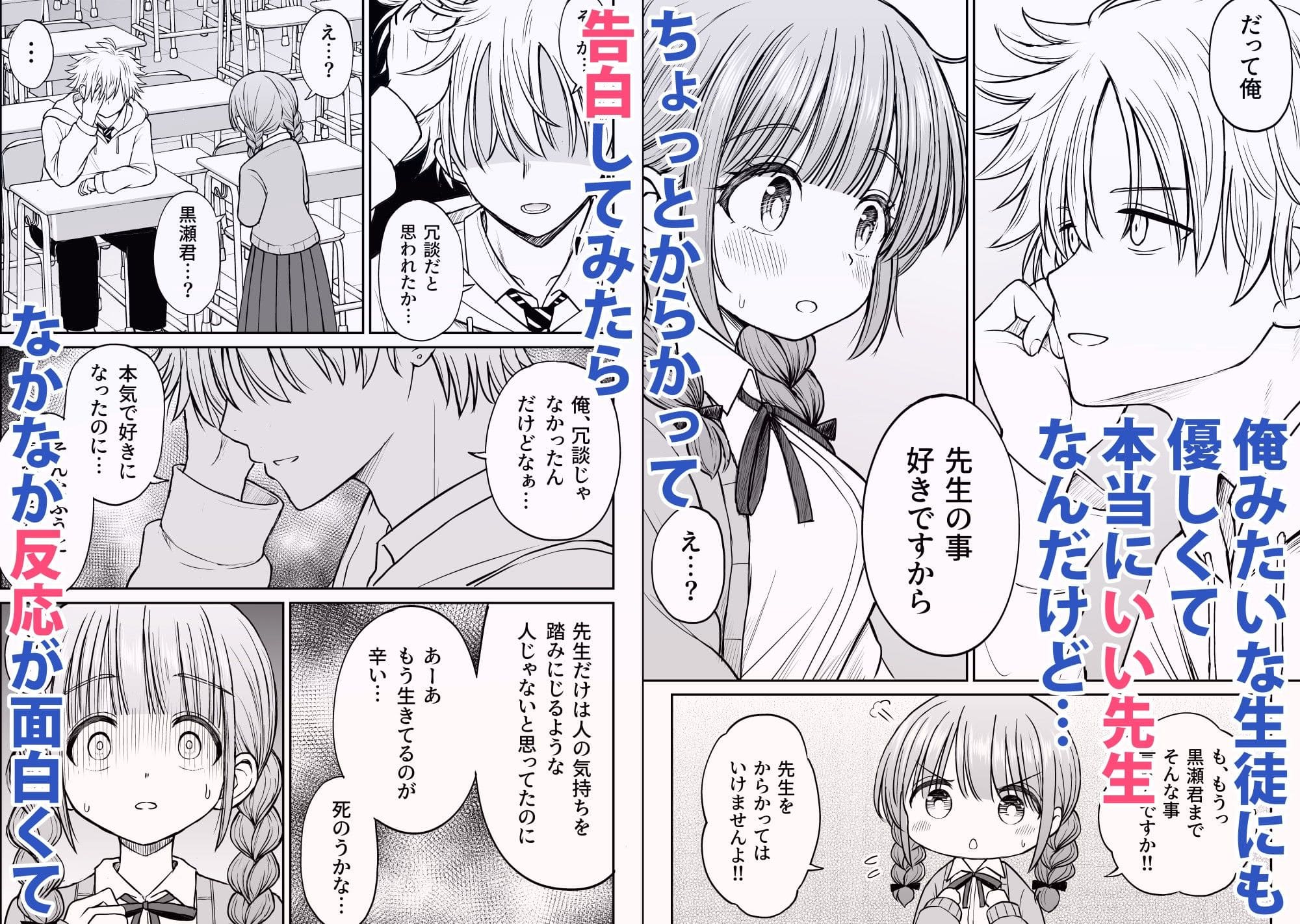 童顔で巨乳な花咲先生が心を壊される背徳の同人漫画