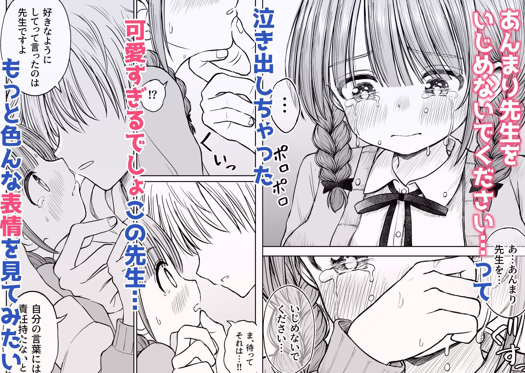ことらっく最新作・禁断の教師ヒロイン恋愛ストーリー