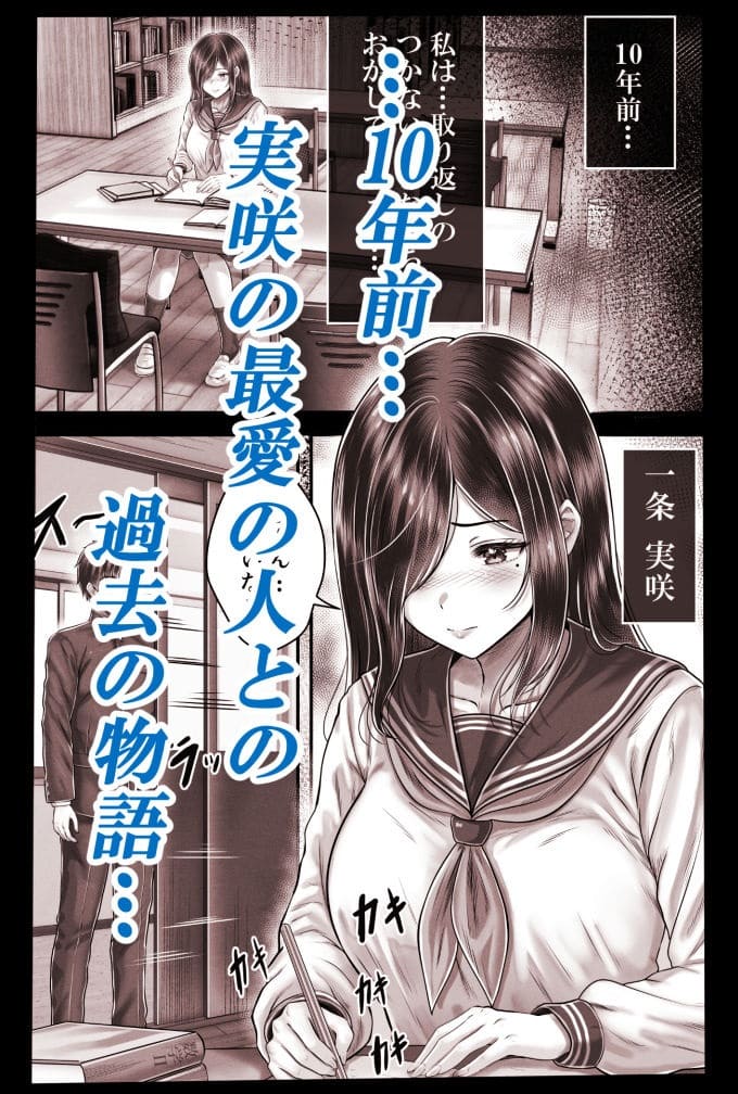 実咲の切ない表情と過去の記憶が交差する導入