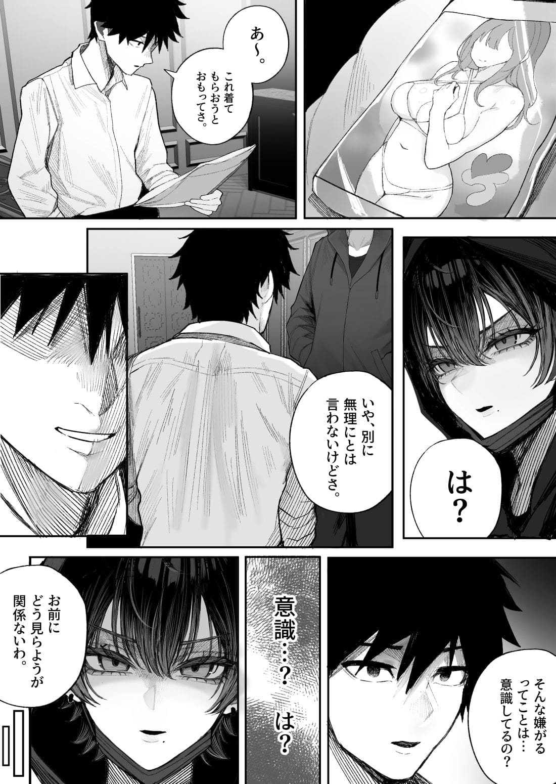 主人公が男装女子に屈辱的な命令を下す場面