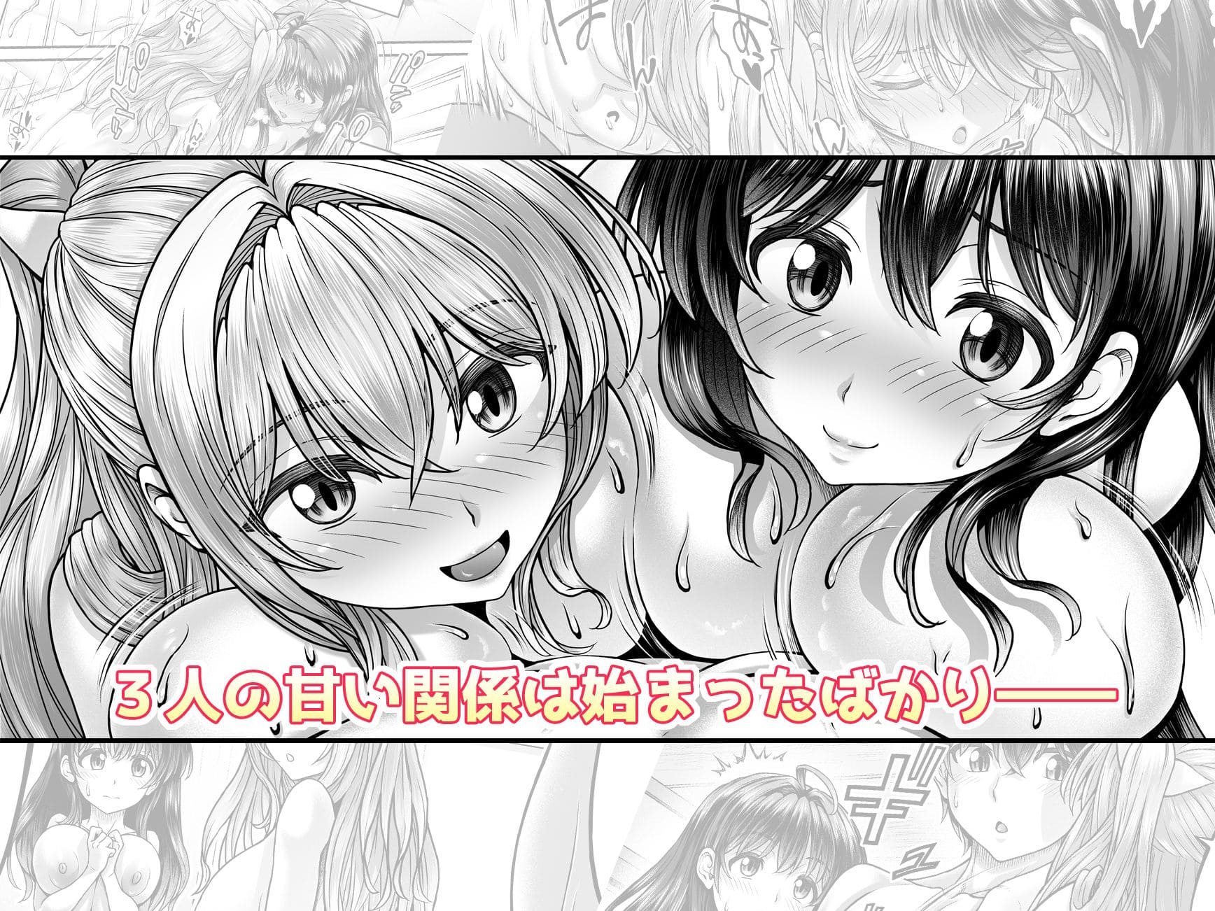 押しかけ女子との甘くて危うい関係をテーマにしたFANZA同人作品の紹介用画像