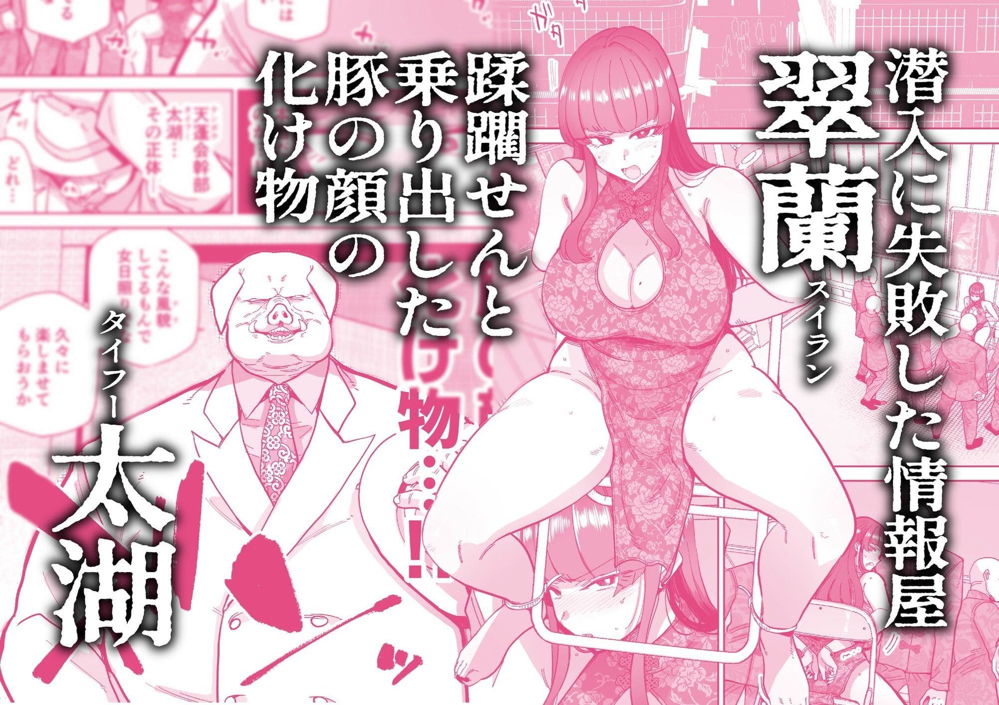 【エロ同人漫画】雌豚紋紋(MAFIC)無料画像