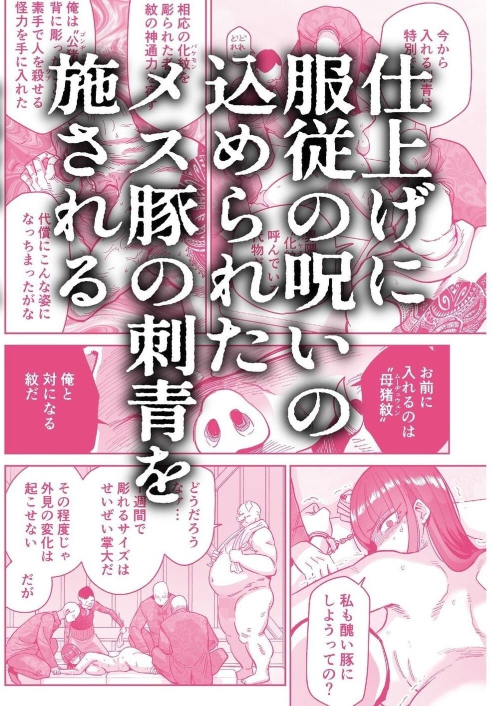 MAFIC同人「雌豚紋紋」背徳の凌辱調教エロ漫画