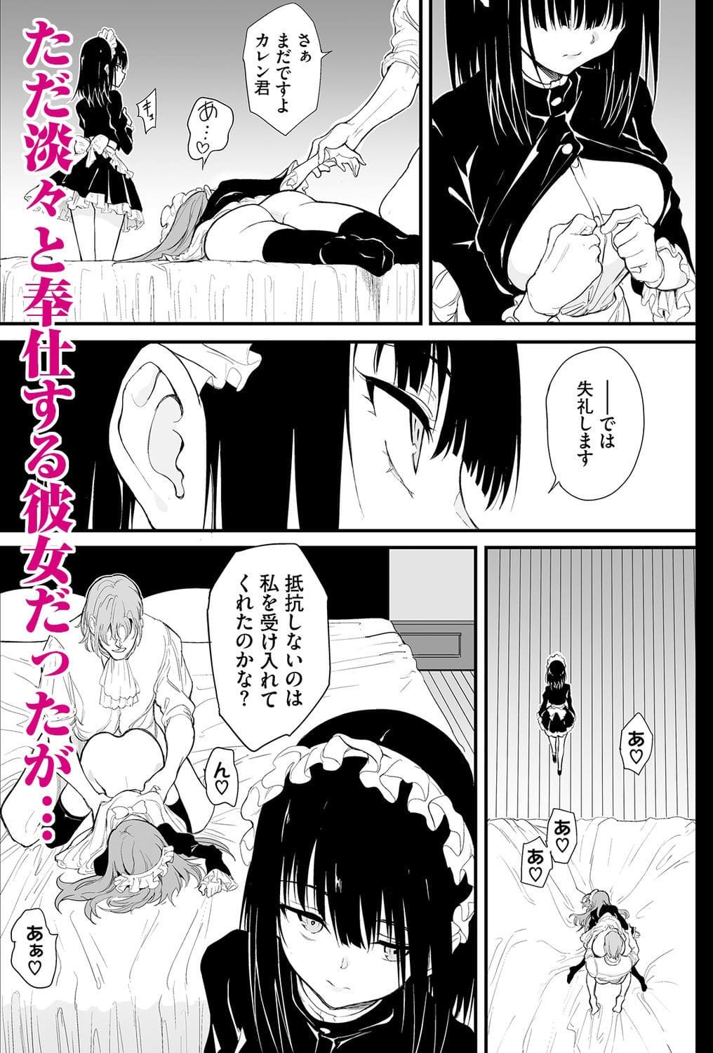没落貴族令嬢 瑠璃川椿 メイド教育8 背徳の調教同人誌