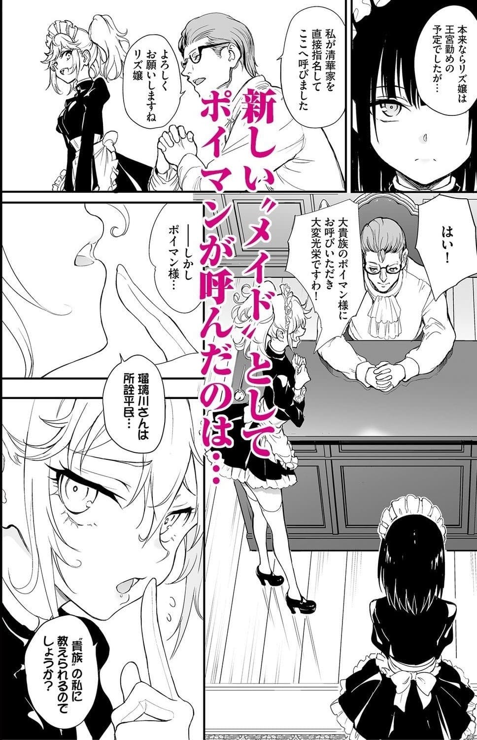 きょくちょ局 メイド教育8 令嬢がメイド堕ちする背徳物語