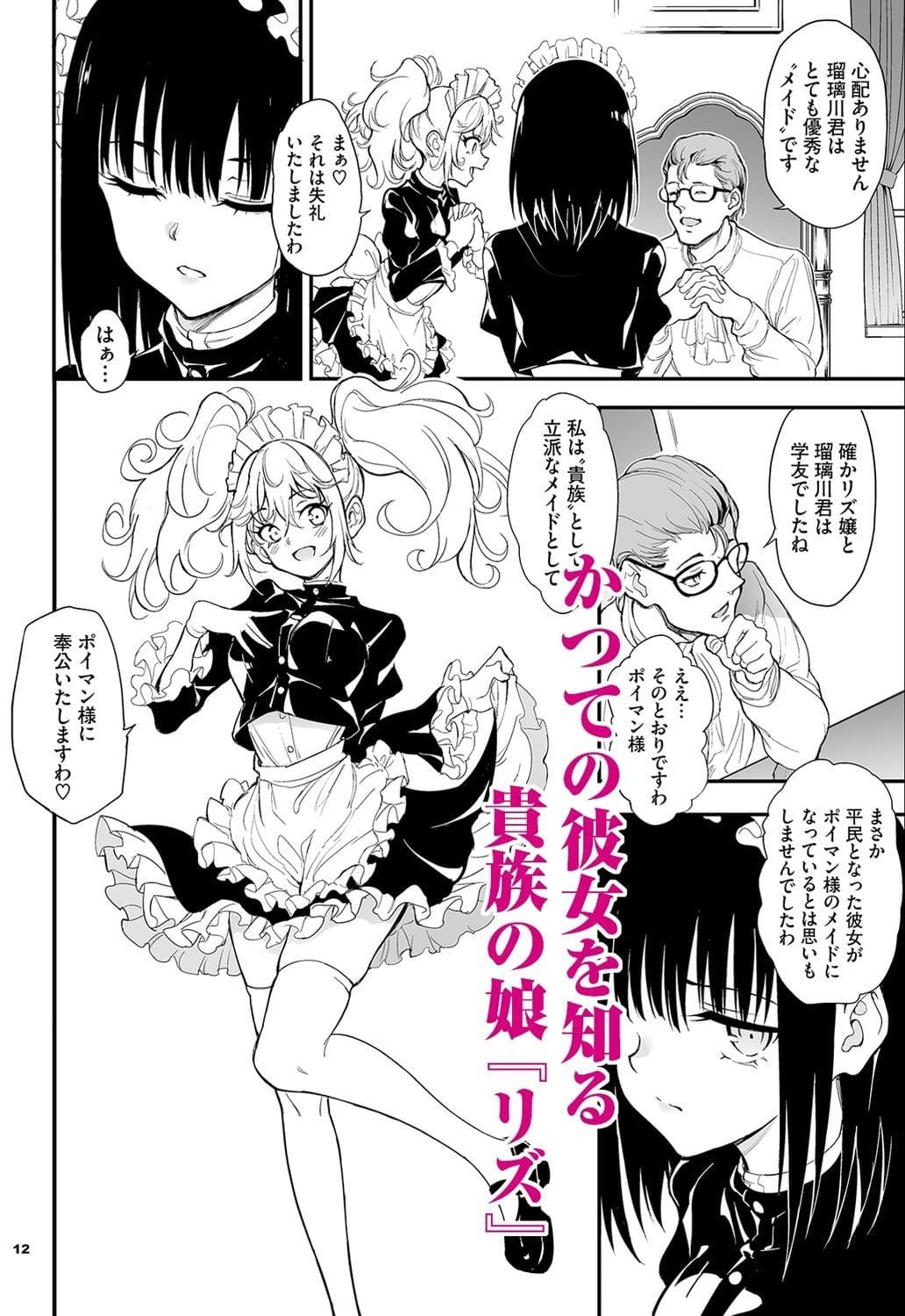 メイド教育8 瑠璃川椿 屈服と堕落の同人エロ漫画