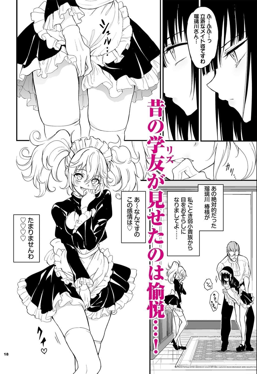 背徳感溢れるメイド調教 漫画 メイド教育8 瑠璃川椿