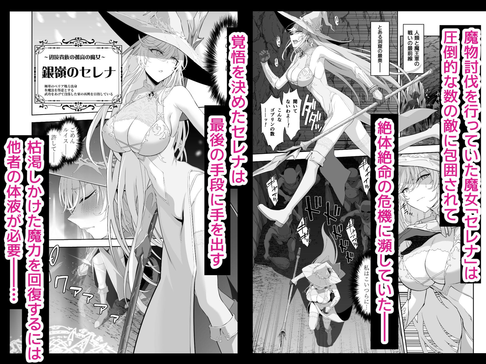 魔力枯渇で窮地に陥る最強魔女セレナの緊迫シーン