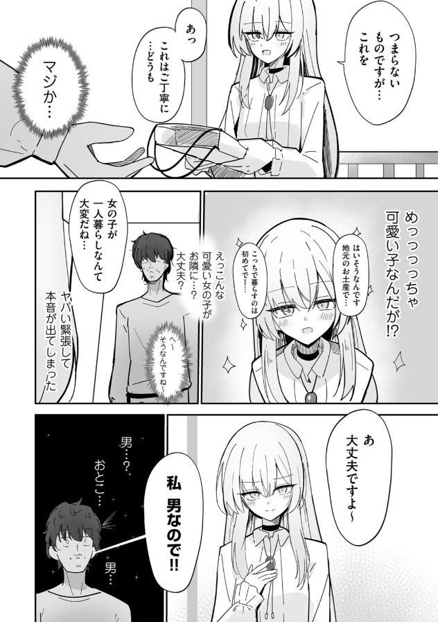 私、男ですよ？ サンプル画像2