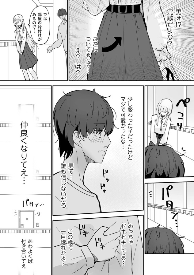 私、男ですよ？ サンプル画像3