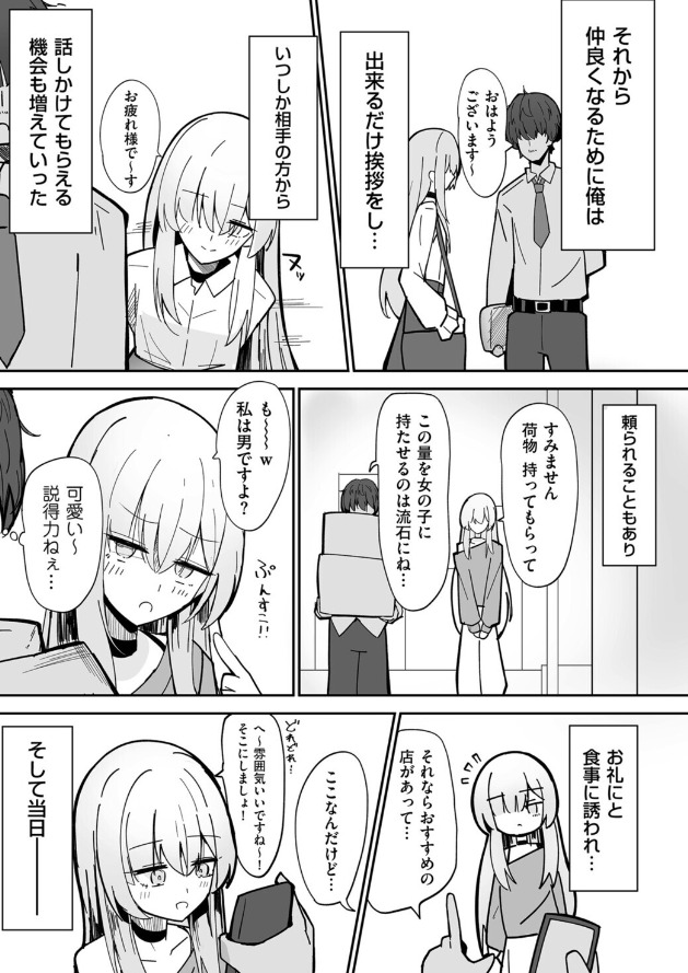 私、男ですよ？ サンプル画像4