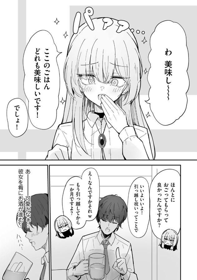 私、男ですよ？ サンプル画像5