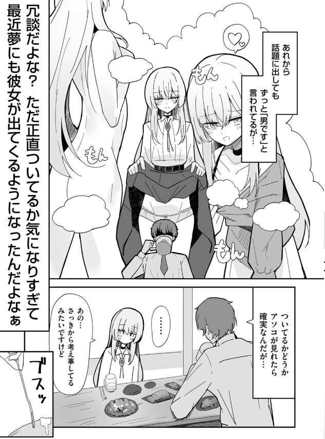 私、男ですよ？ サンプル画像6