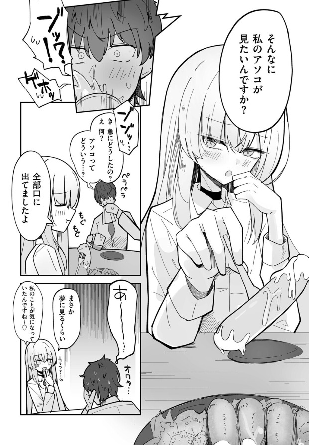 私、男ですよ？ サンプル画像7