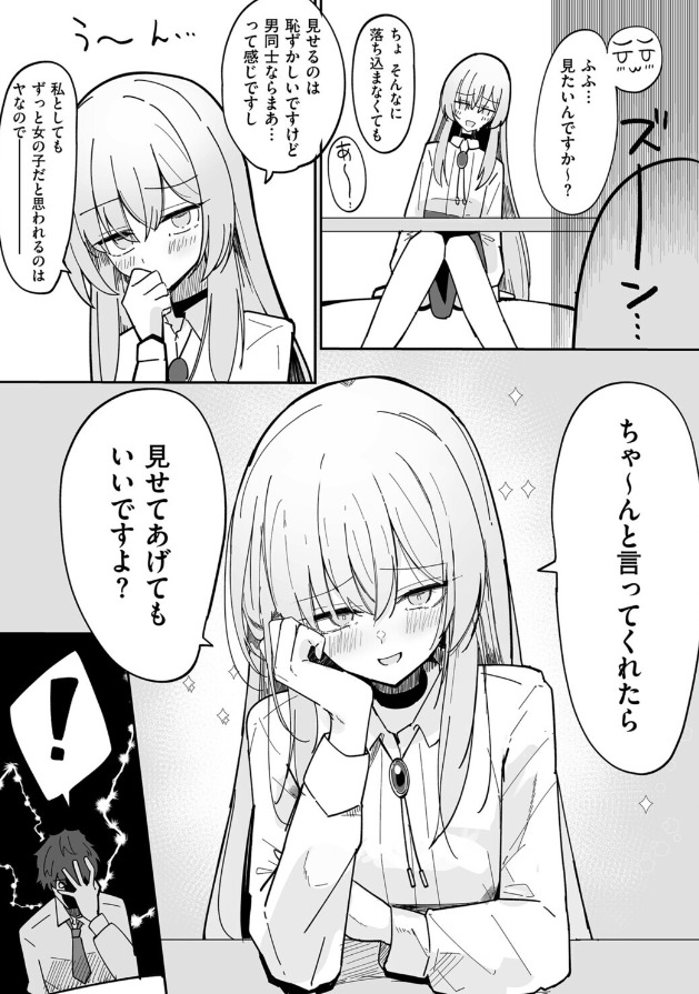 私、男ですよ？ サンプル画像8