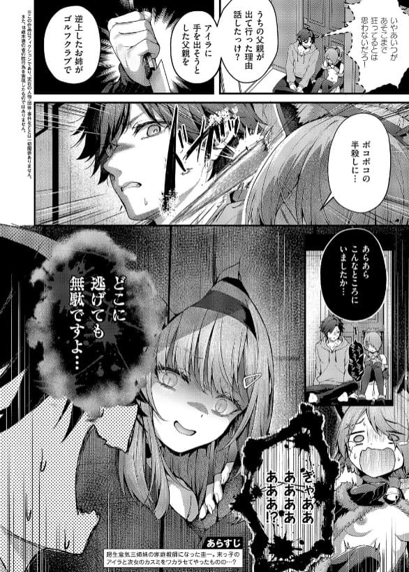 うこ作『まぞおち！（3）』禁断の展開が描かれる同人漫画