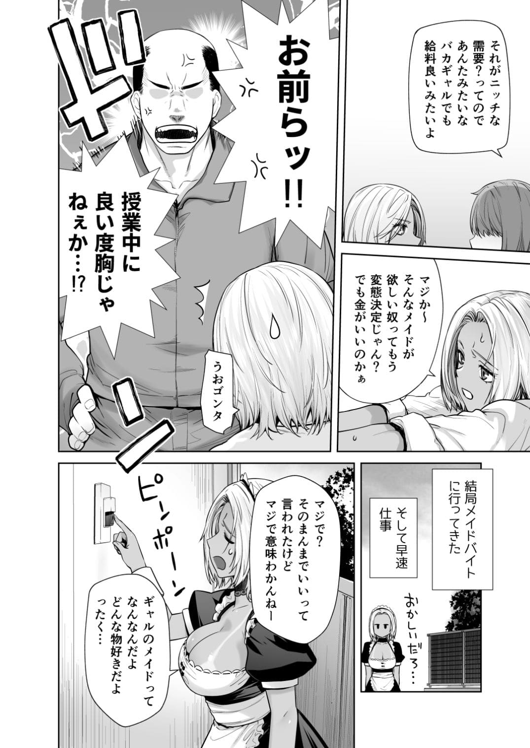 黒ギャル 紅茶屋