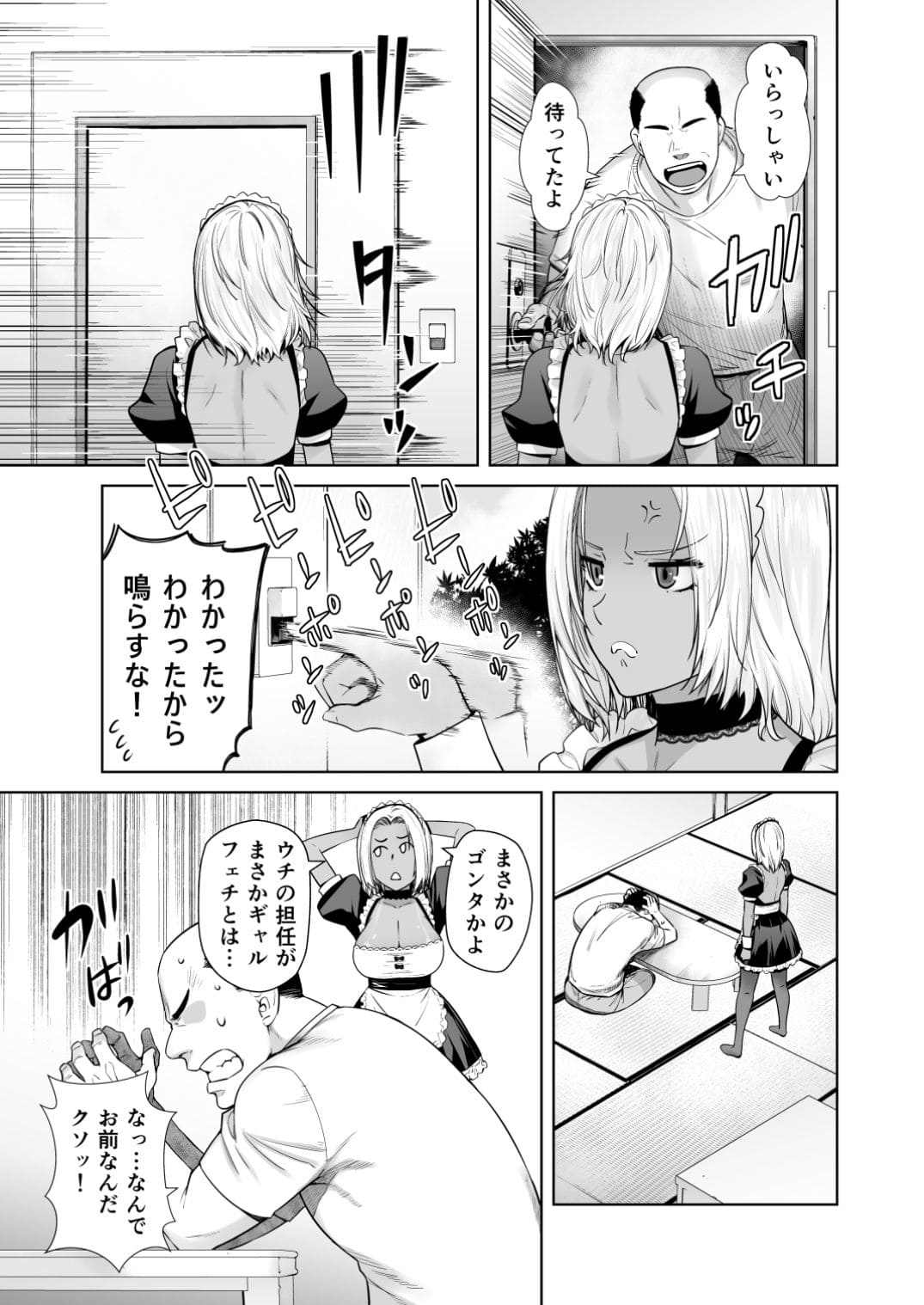 エロ同人漫画 担任のメイドになっちゃった黒ギャル