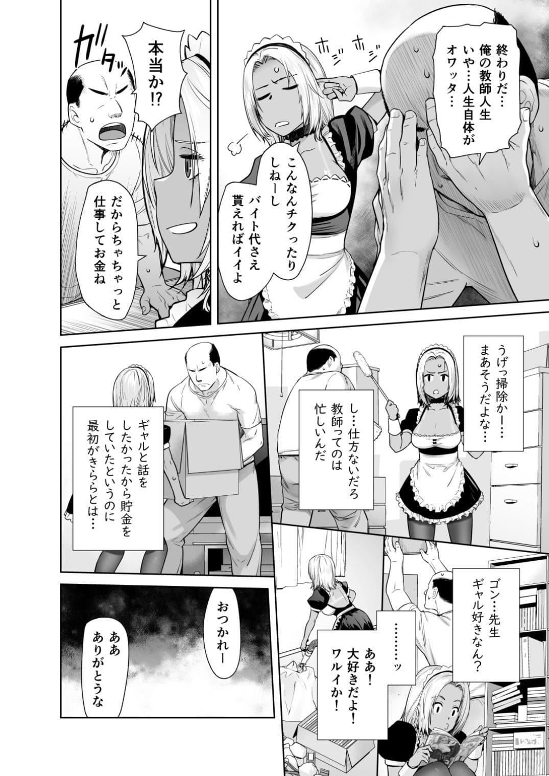 黒ギャルがバイト