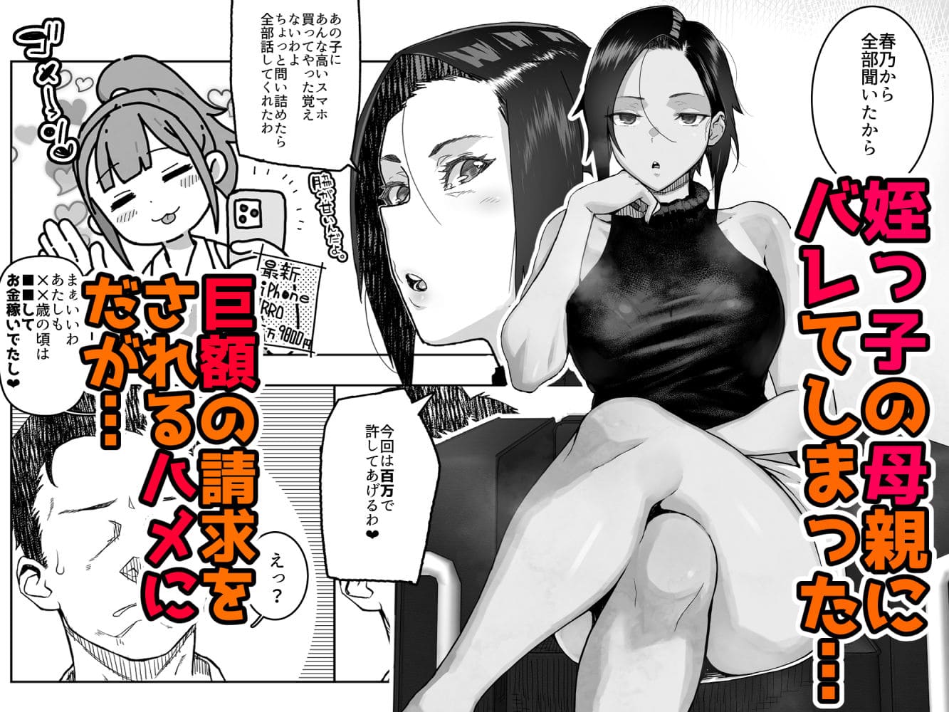 J〇姪っ子の弱味を握った日 エロ同人漫画
