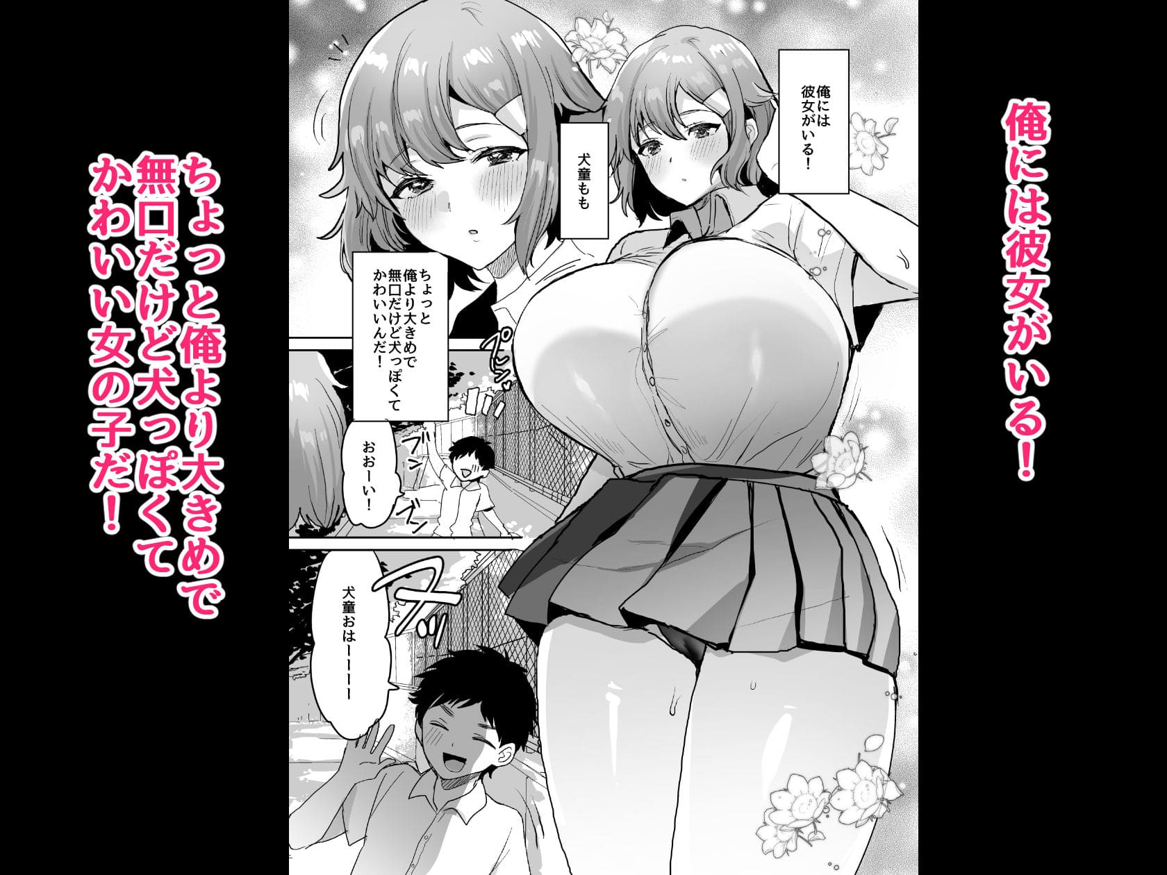 【エロ同人漫画】デッかくて無口でエッチなカノジョ2〜犬系デカパイカノジョと毎日とろ甘イチャラブ交尾〜（めいめいこ）無料サンプル画像