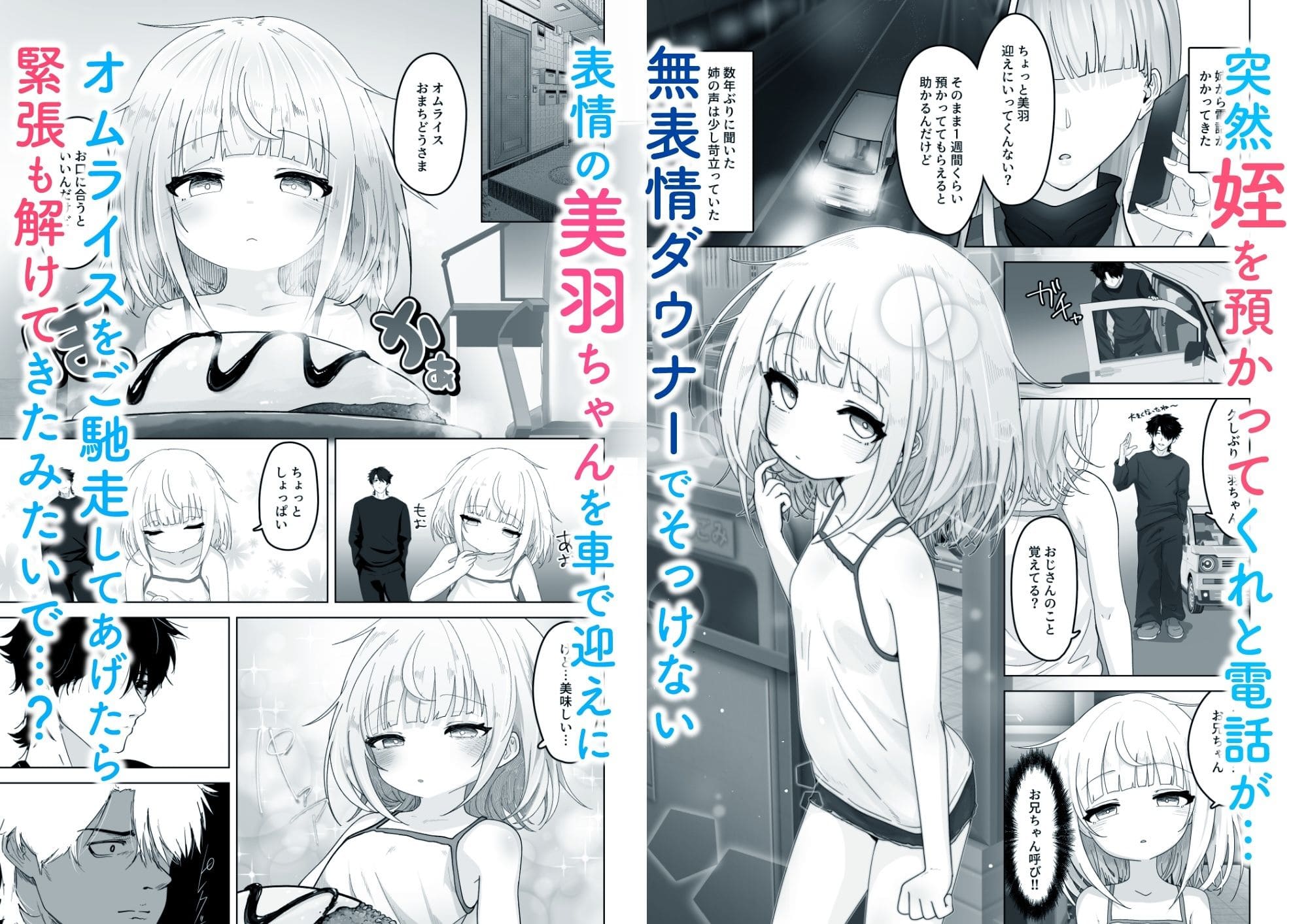 【エロ同人漫画】姪と過ごす7日間(ありくいVライン)無料サンプル画像