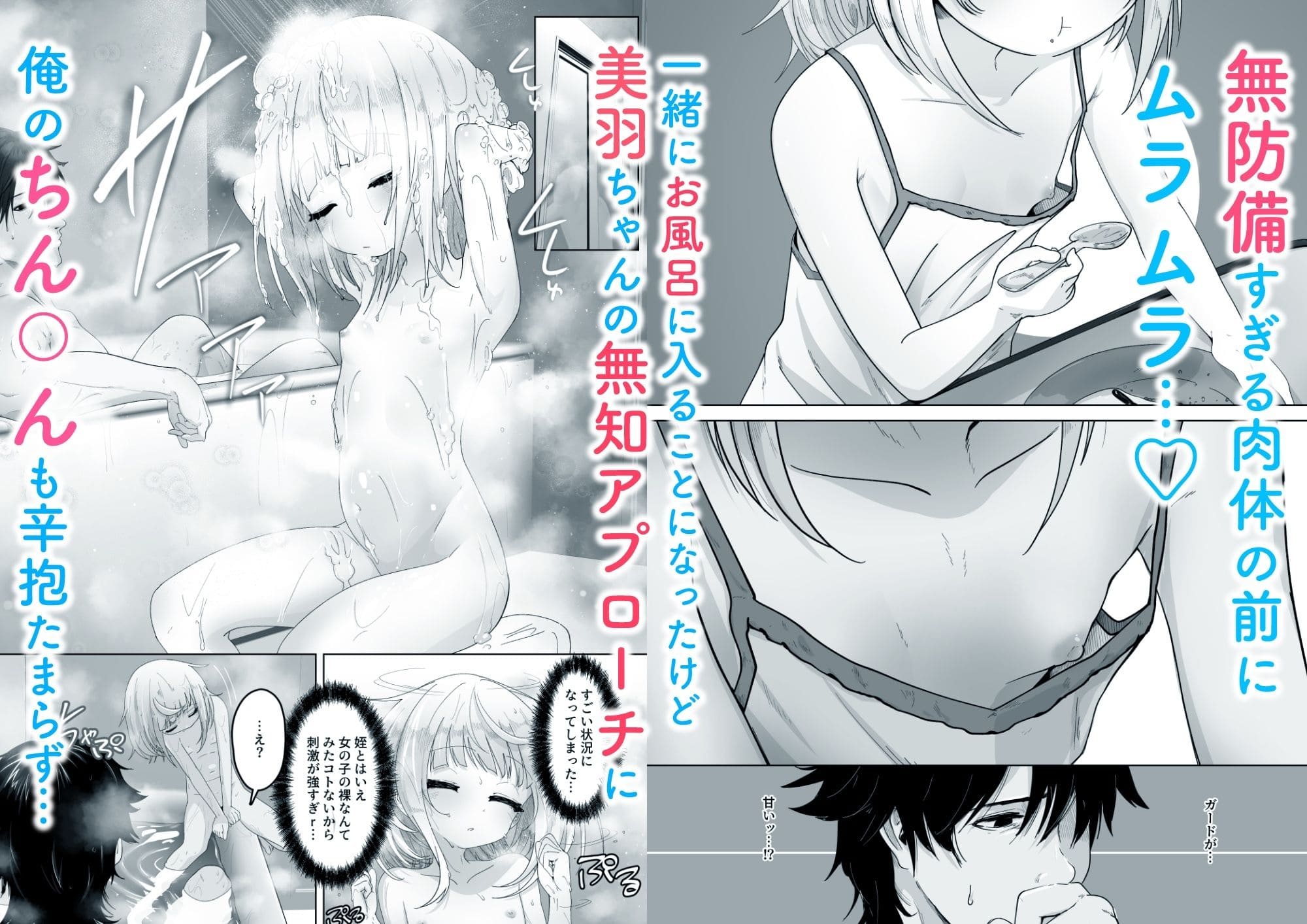 ありくいVライン同人漫画『姪と過ごす7日間』背徳的ストーリー画像