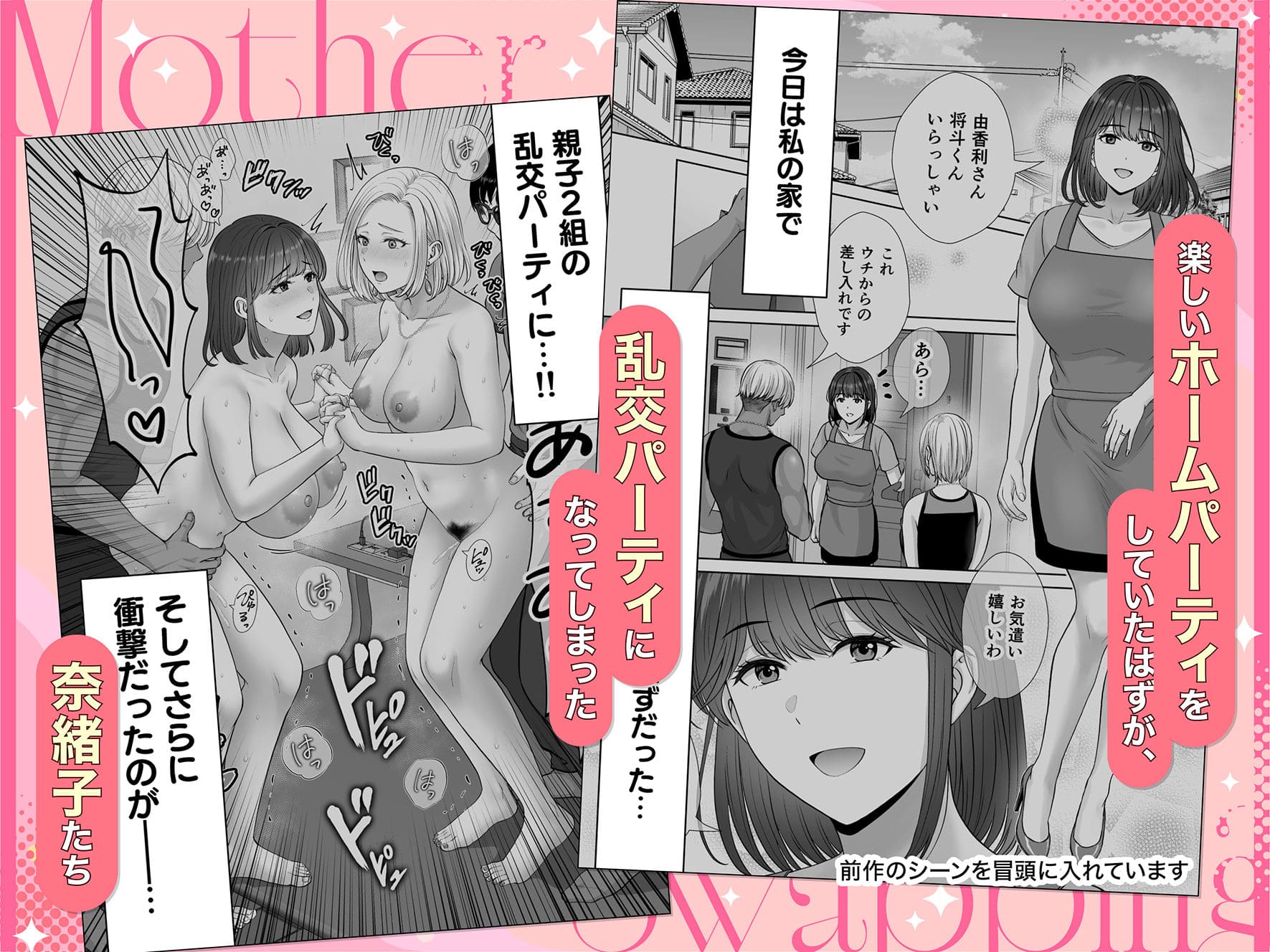 母スワッピング4 めろんの星々 無料サンプル2